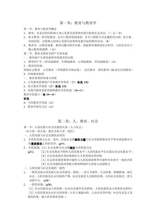 (完整版)《现代教育学》扈中平编上课教师的上课笔记