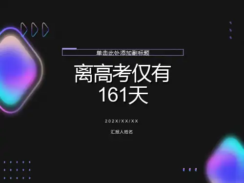 《高三家长会》课件