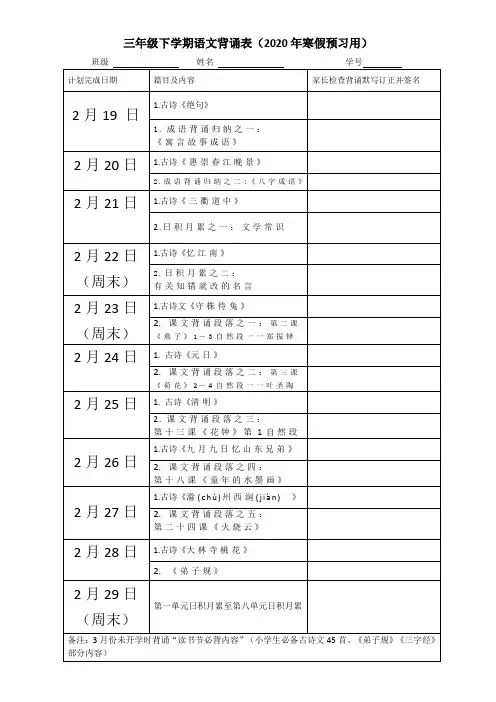 三年级下学期语文背诵表