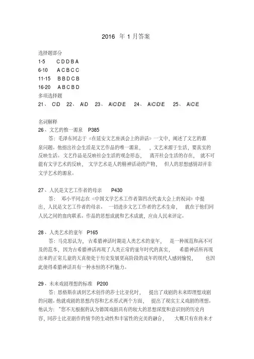 马列文论历年答案