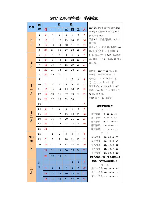 20172018学年第一学期校历