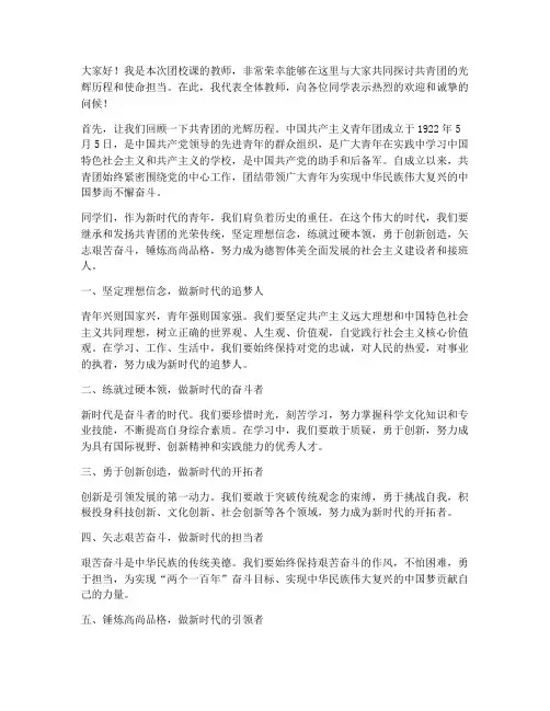 团校课教师发言稿