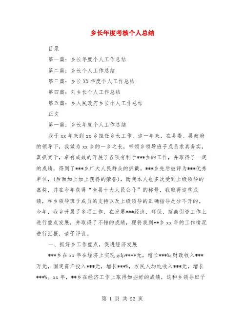 乡长年度考核个人总结(多篇)