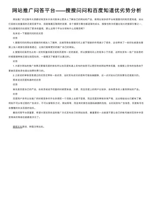 网站推广问答平台——搜搜问问和百度知道优劣势分析