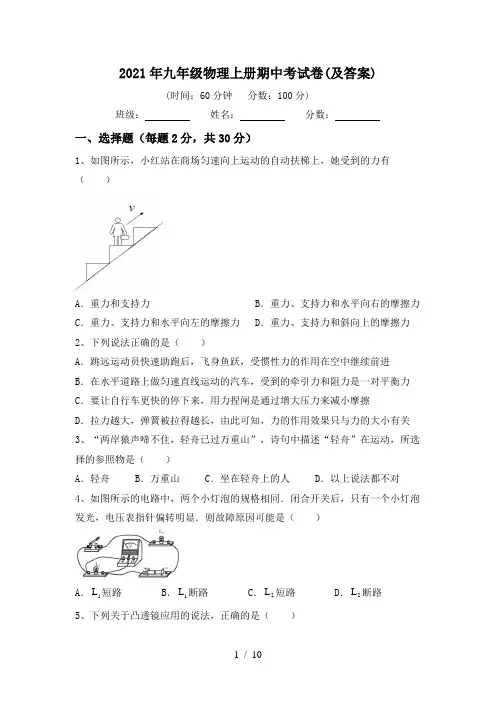 2021年九年级物理上册期中考试卷(及答案)