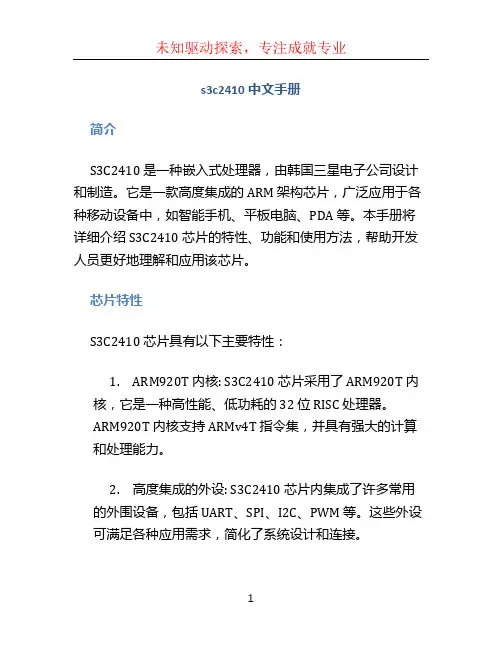 s3c2410中文手册
