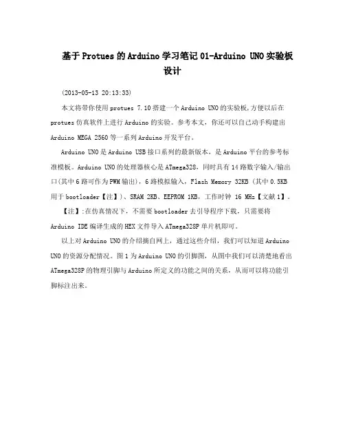 基于Protues的Arduino学习笔记01-Arduino UNO实验板设计