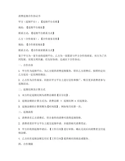 消费返佣合作协议书范本