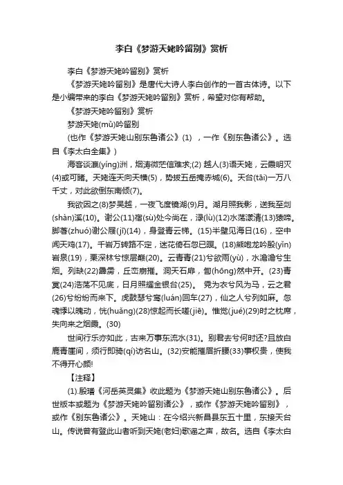 李白《梦游天姥吟留别》赏析