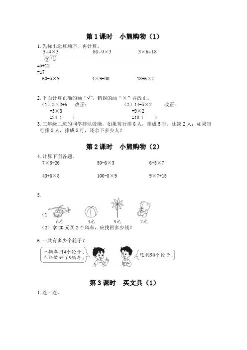 北师大版三年级数学上册同步练习一课一练