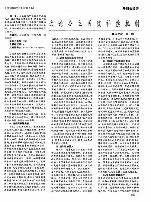 试论公立医院补偿机制