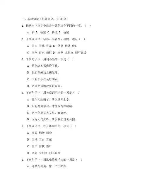海珠三年级语文上期末试卷