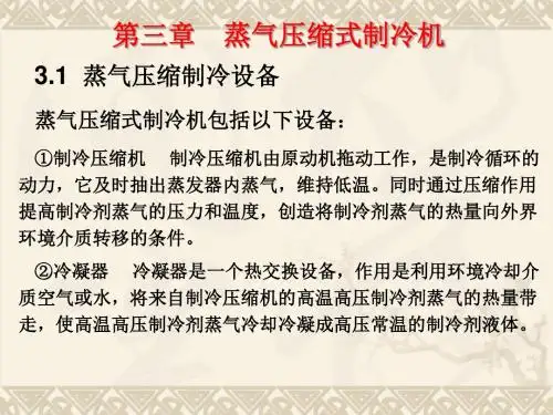 10第10讲  活塞式制冷压缩机