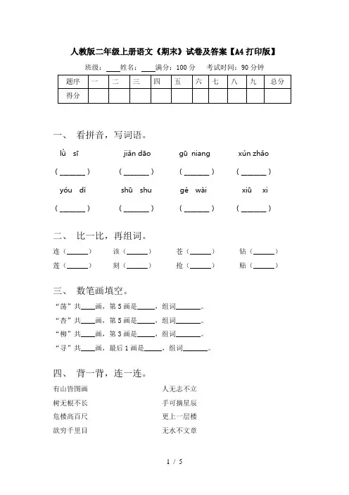 人教版二年级上册语文《期末》试卷及答案【A4打印版】