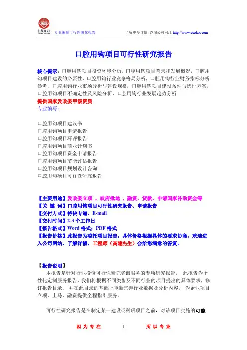 口腔用钩项目可行性研究报告