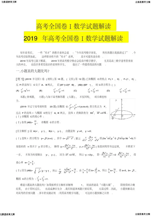 高考全国卷Ⅰ数学试题解读