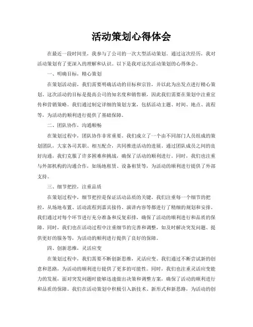活动策划心得体会