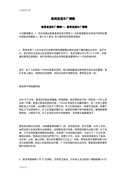 新闻直通车广播稿子子