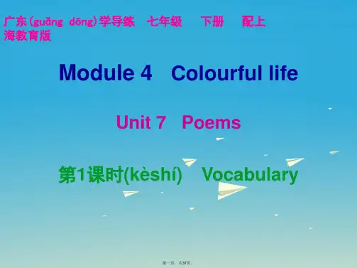 七年级英语下册Module4ColourfullifeUnit7Poems(第1课时)课件(新版)牛
