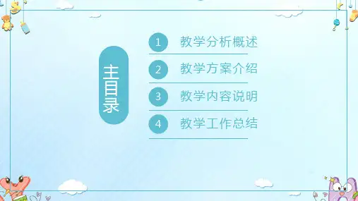 蓝色卡通幼儿教育通用PPT课件