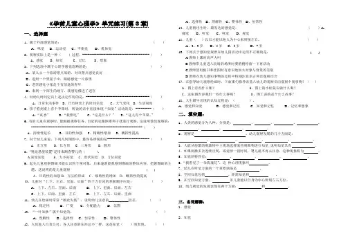 学前儿童心理学单元练习(感知觉)