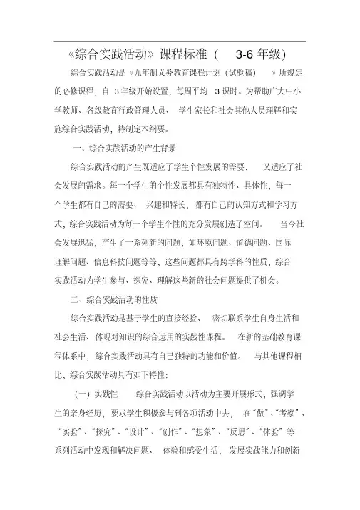 小学综合实践课程标准