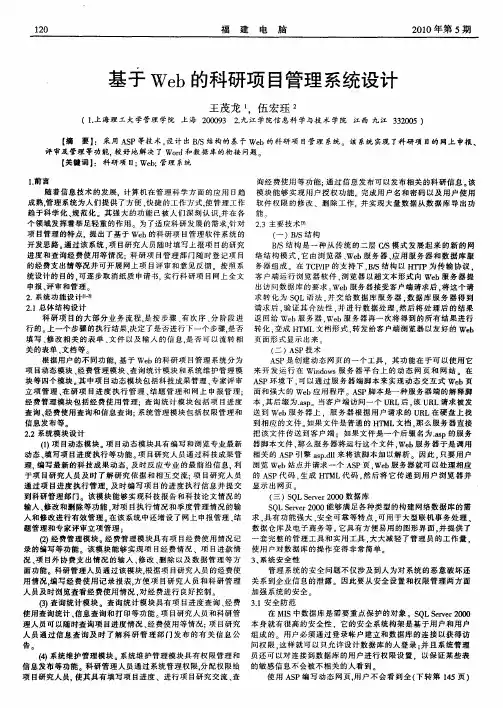 基于Web的科研项目管理系统设计