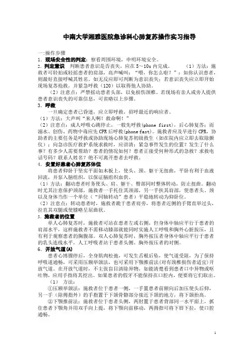 心肺复苏操作规程