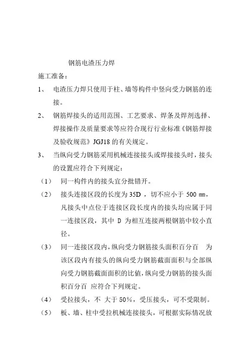 钢筋电渣压力焊