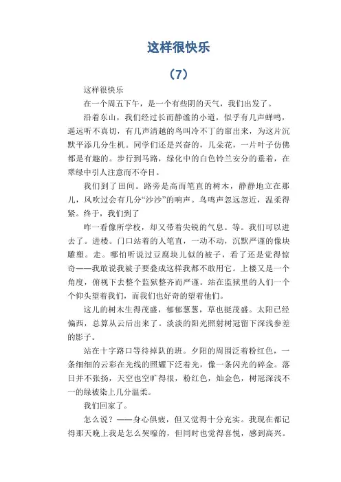 初中生满分作文：这样很快乐 (7)