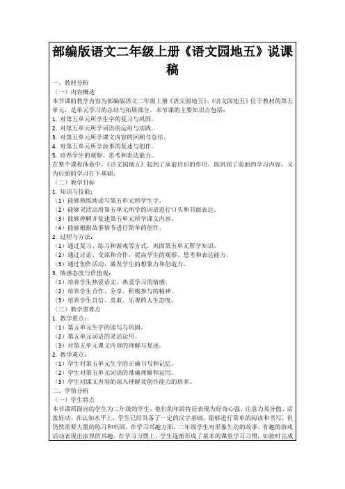 部编版语文二年级上册《语文园地五》说课稿