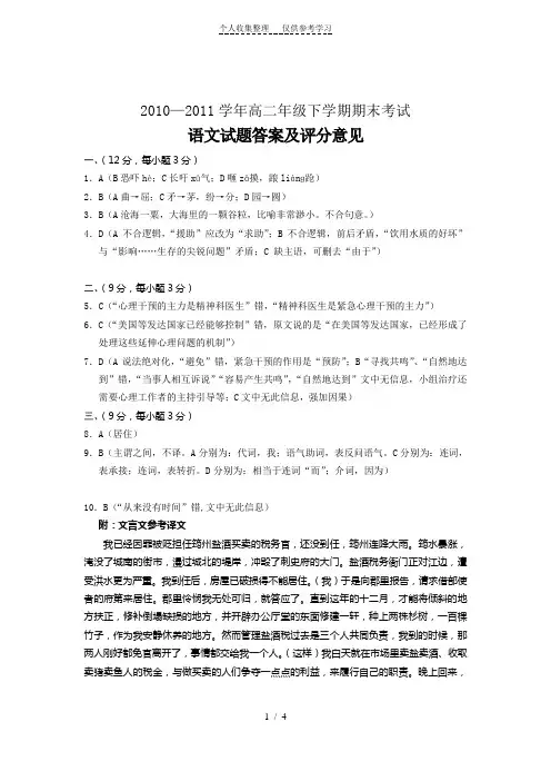 高二(下)语文试题答案