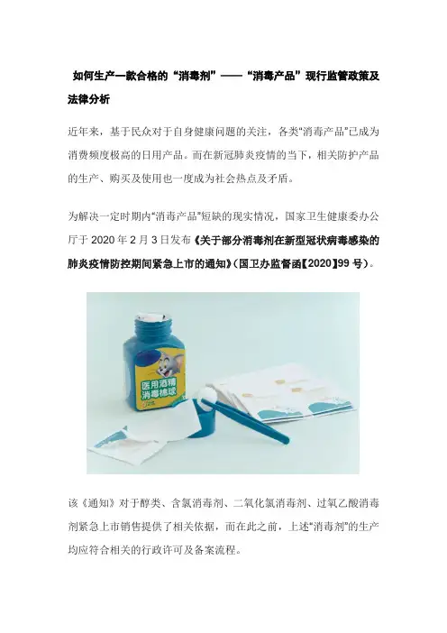 含氯消毒剂的政策,法律,制度