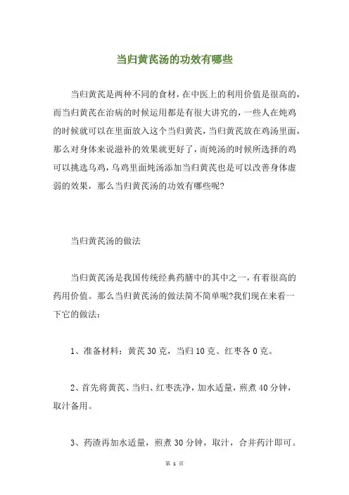 当归黄芪汤的功效有哪些