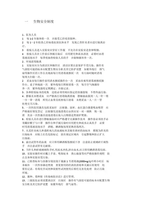 检验项目标准操作规程