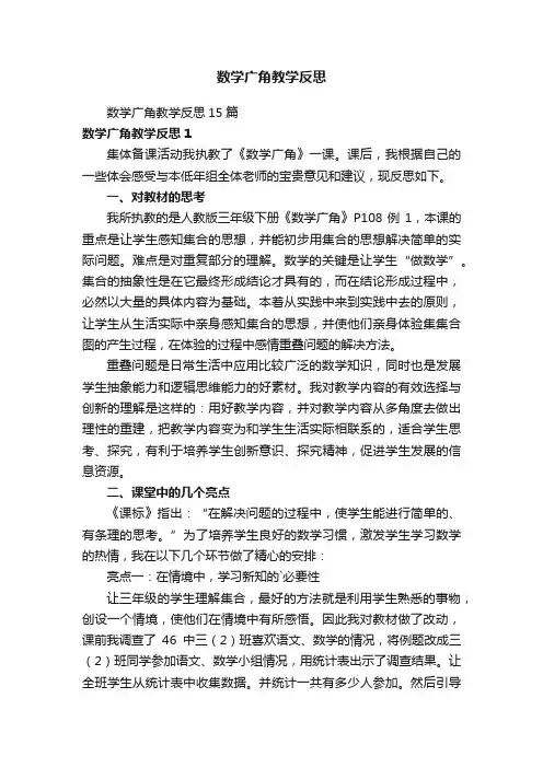 数学广角教学反思