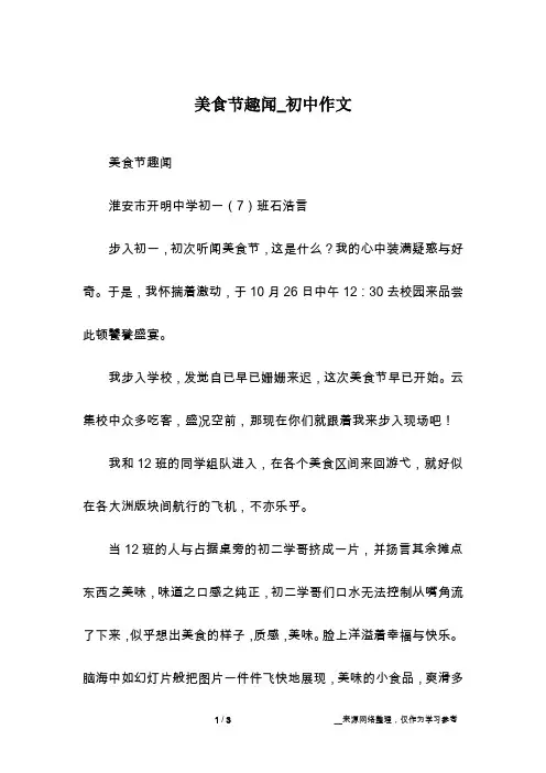 美食节趣闻_初中作文