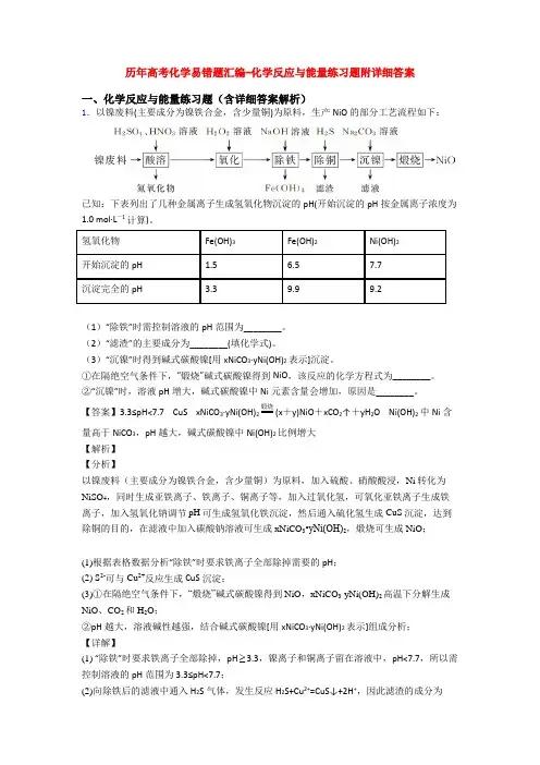历年高考化学易错题汇编-化学反应与能量练习题附详细答案