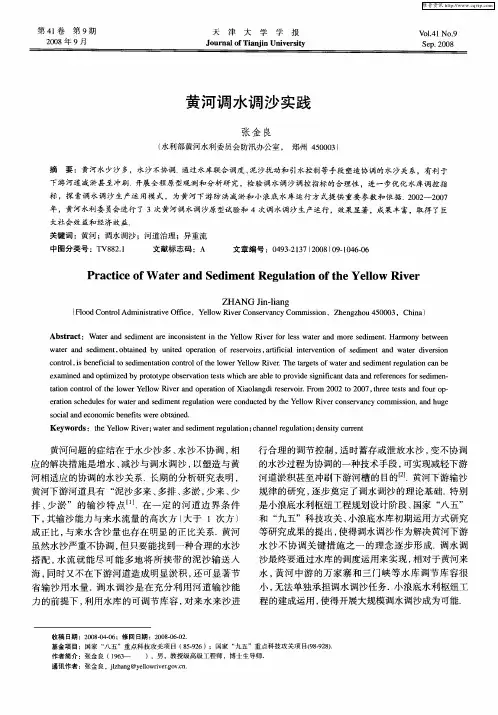 黄河调水调沙实践
