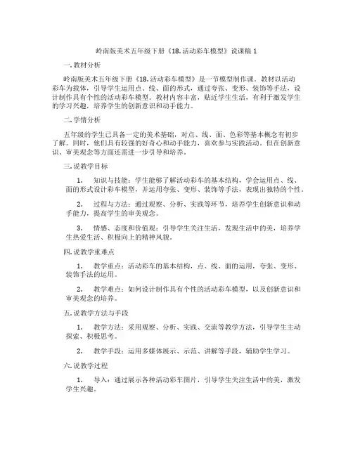 岭南版美术五年级下册《18. 活动彩车模型》说课稿1