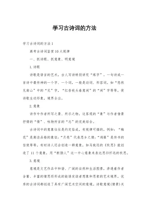 学习古诗词的方法