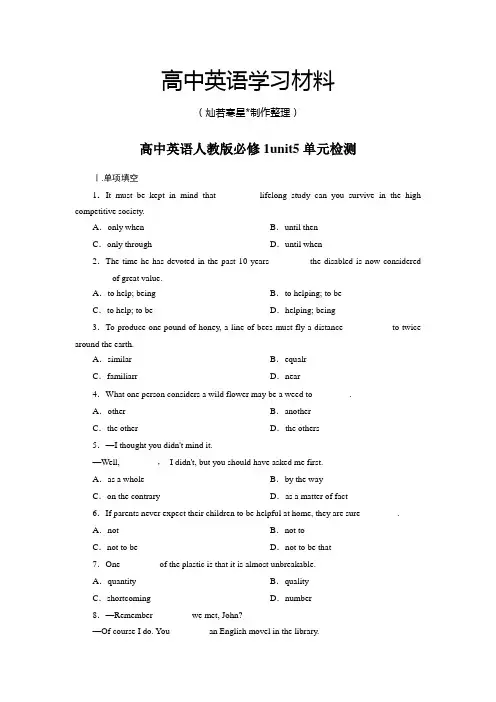 人教版高中英语必修一unit5单元检测