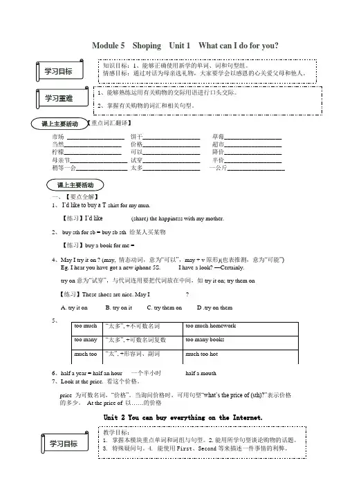 外研版 七年级下 Module 5 Shopping