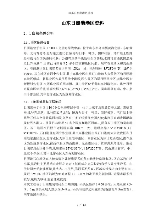 山东日照港港区资料