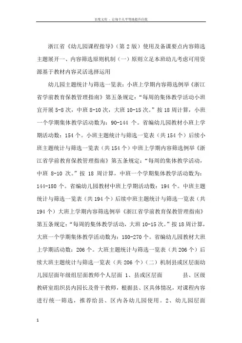 浙江省幼儿园课程指导使用及备课要点