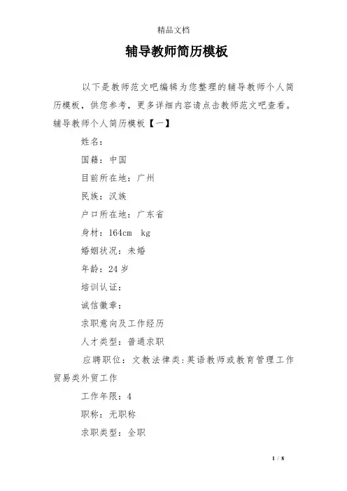 辅导教师简历模板