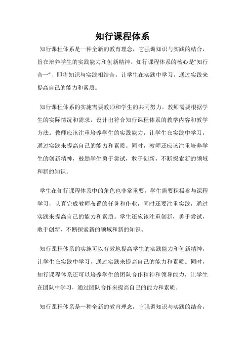 知行课程体系