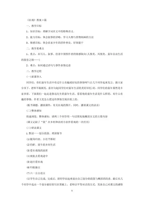 《社戏》教案4篇