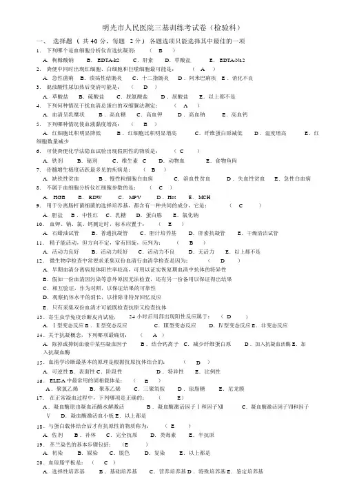 检验科三基考试(含答案)