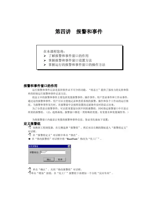 组态王软件详细教程  第四讲 报警和事件